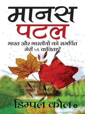 cover image of Manas Patal